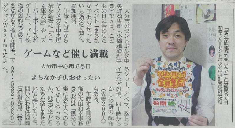 2014.5/3　新聞記事