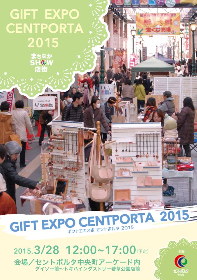 GIFT　EXPO　CENTPORTA2015
